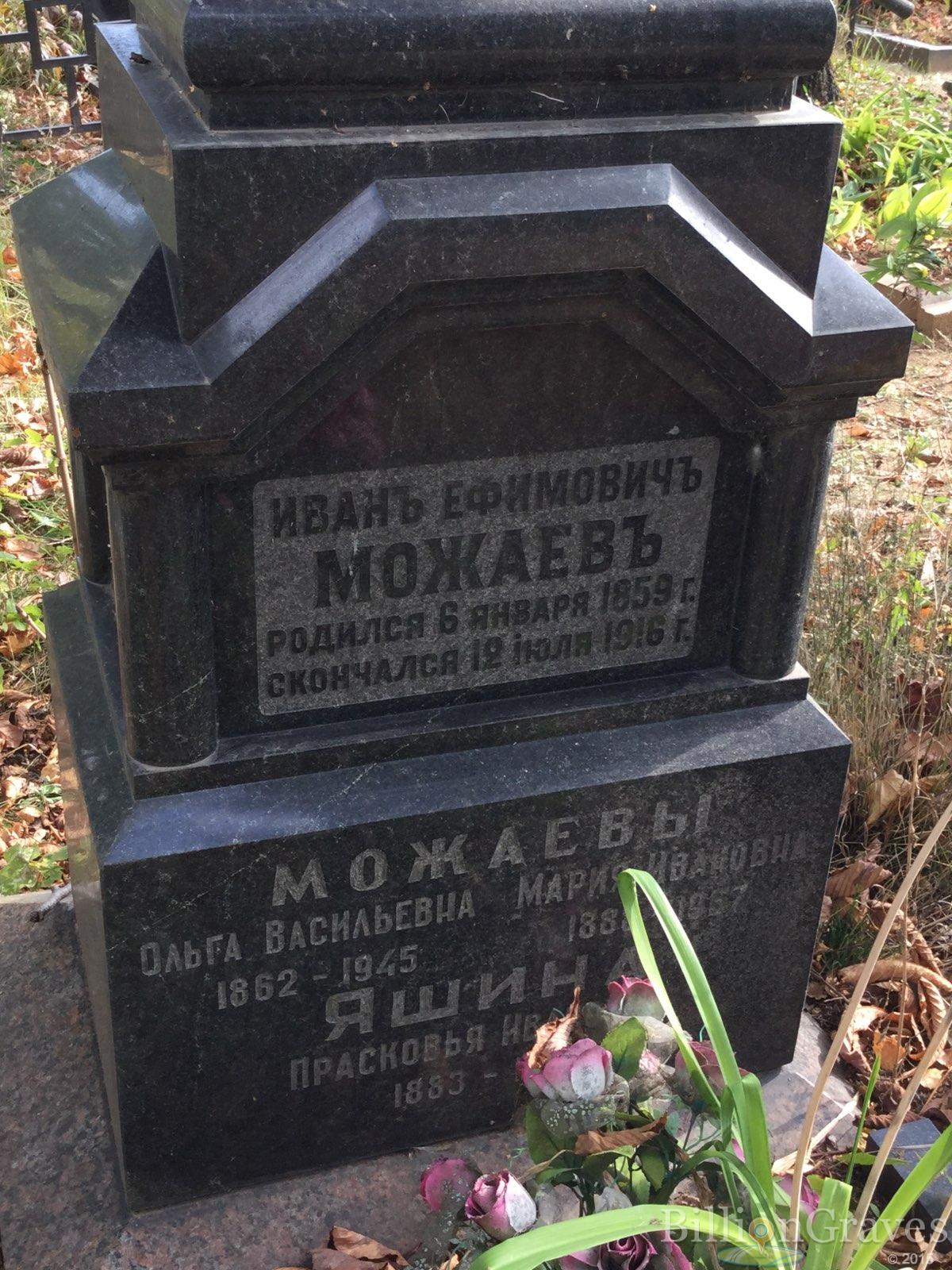 Можаев Иван Ефимович