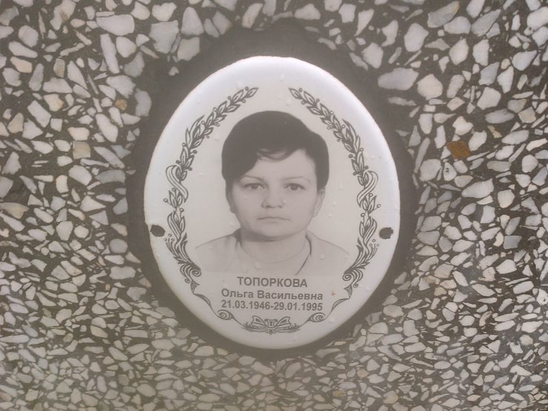 Топоркова