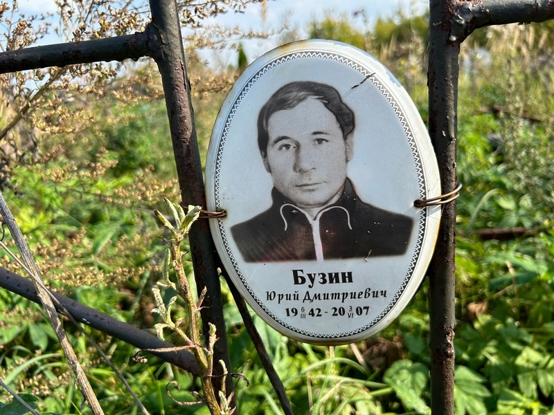 Бузин