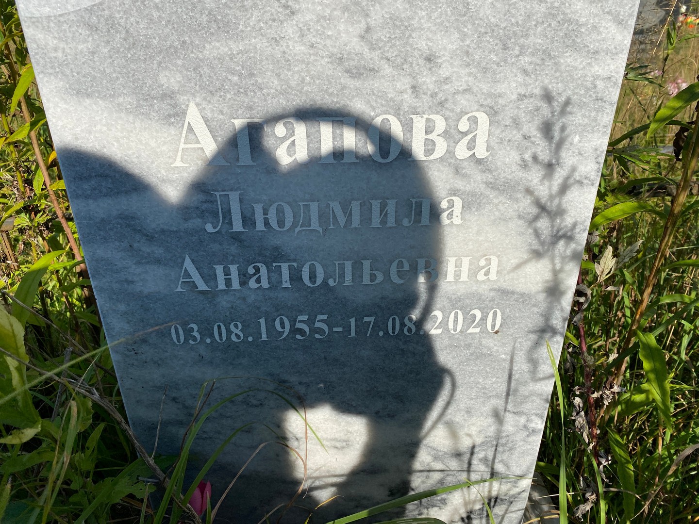 Агапова