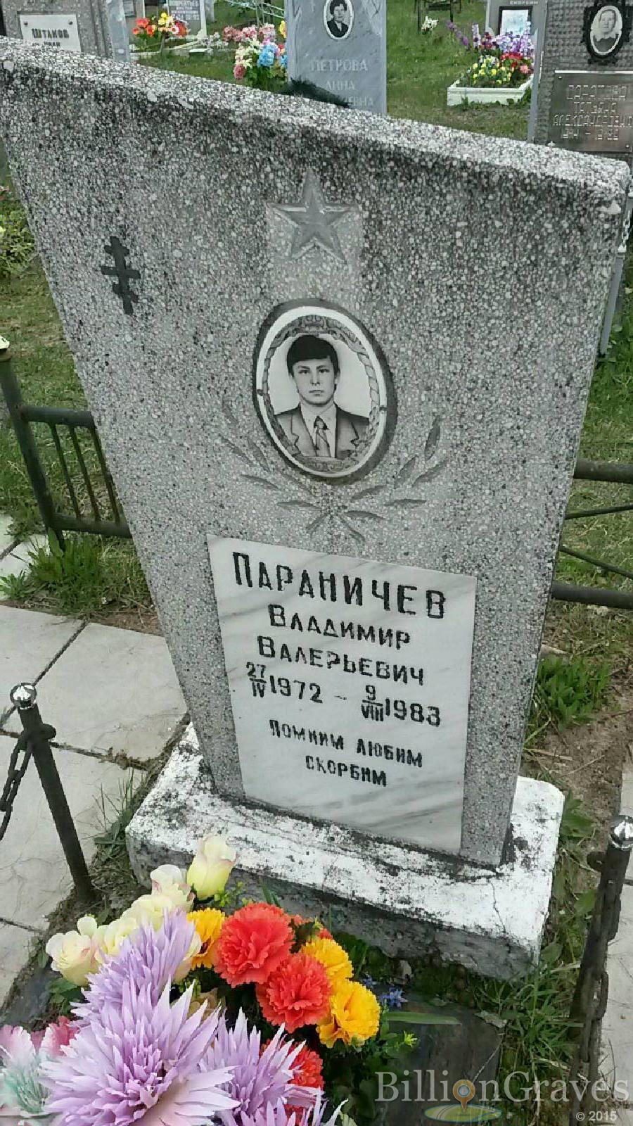 параничев владимир валерьевич