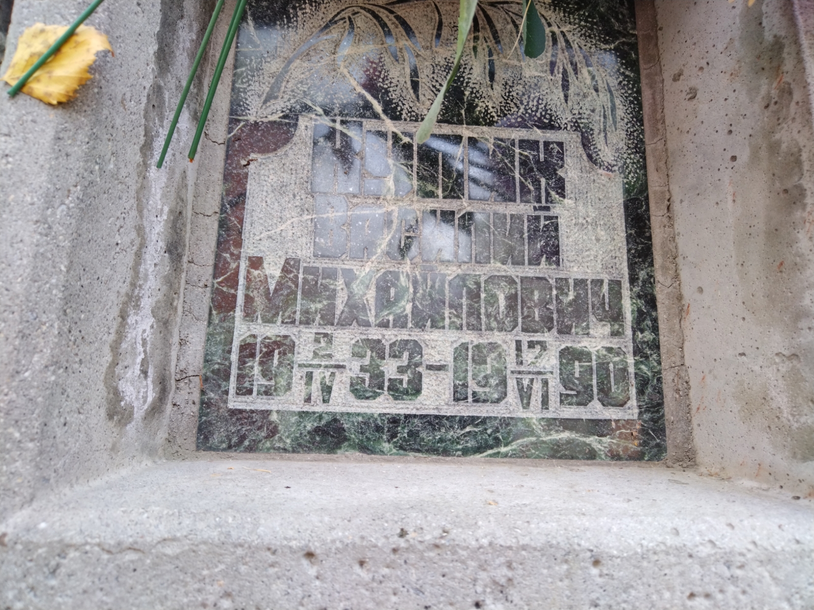 Кулик Василий Михайлович