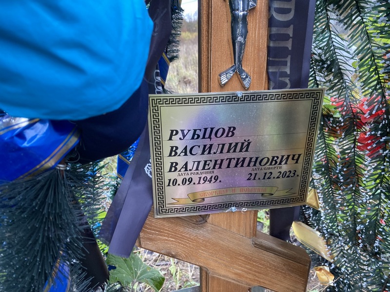 Рубцов