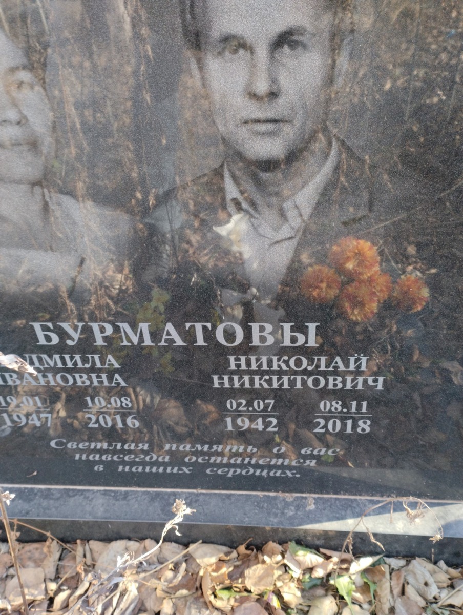 Бурматов Николай Никитович
