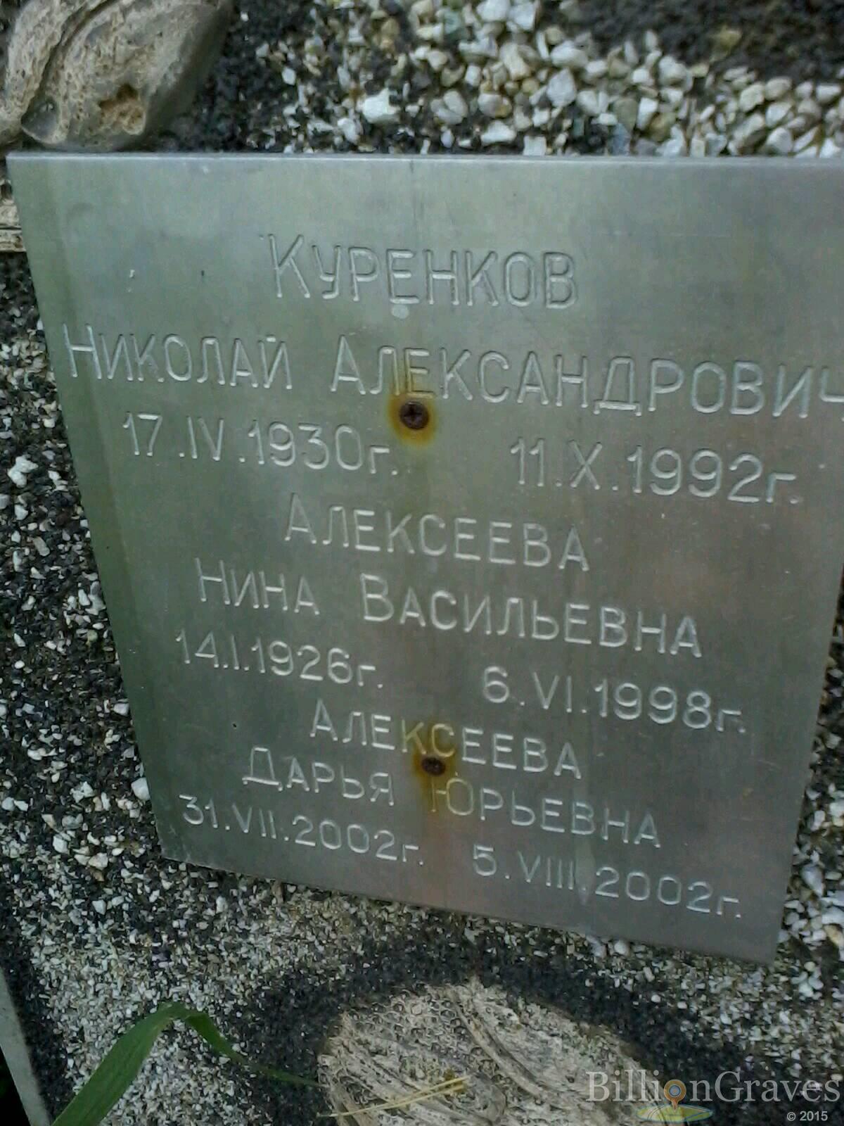 Алексеева Нина Васильевна