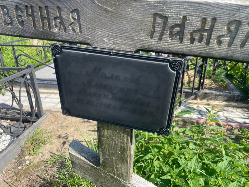 Малахов