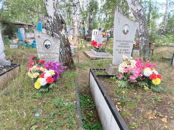 Романовская Тамара Ивановна