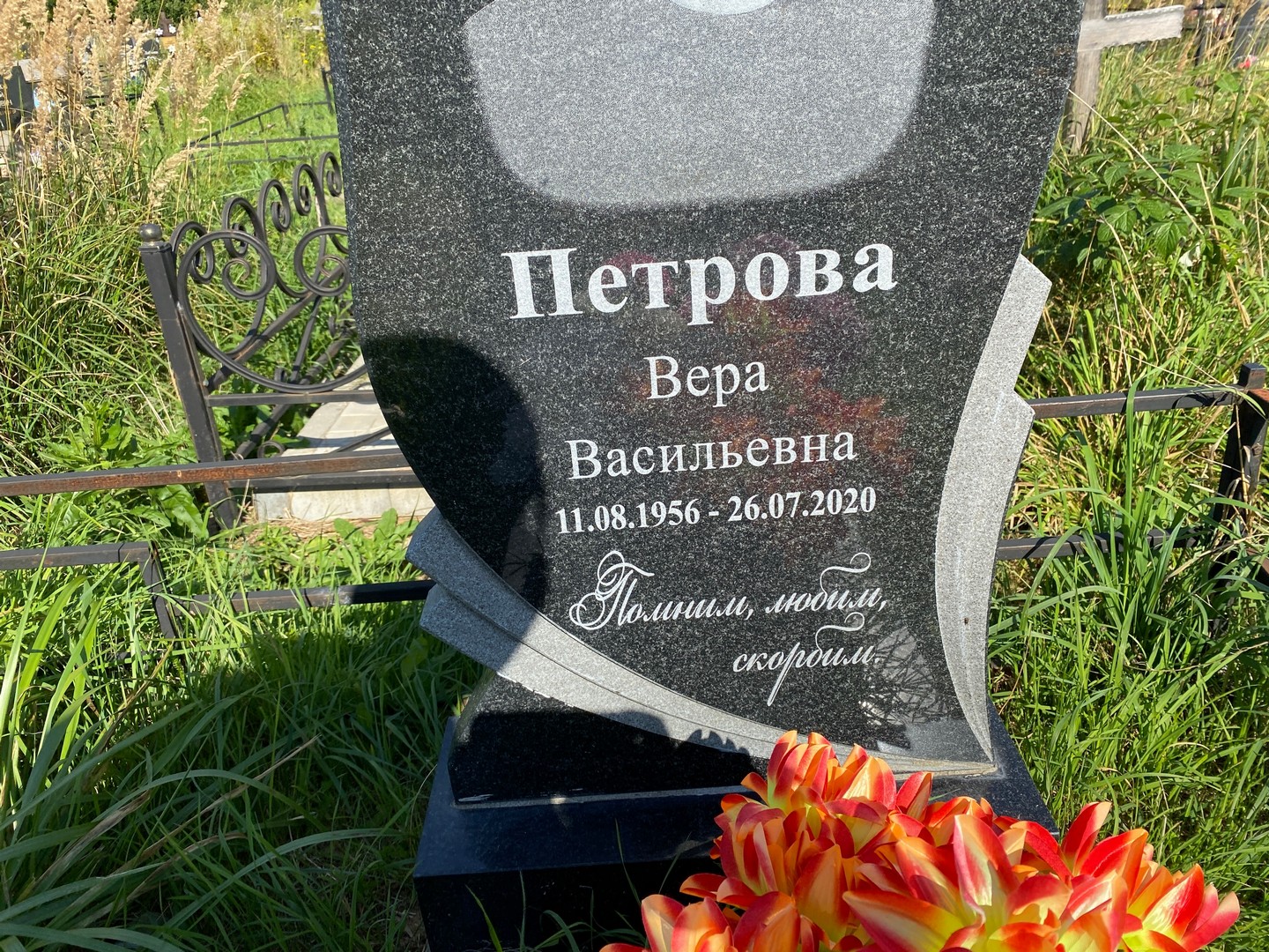 Петрова