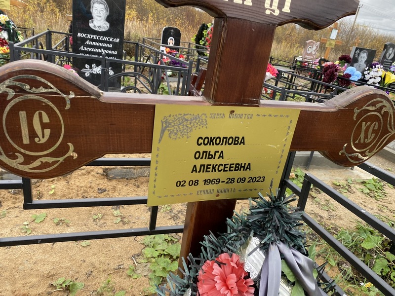 Соколова