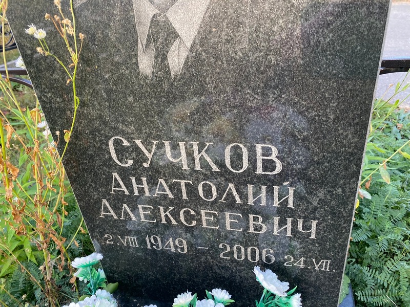 Сучков