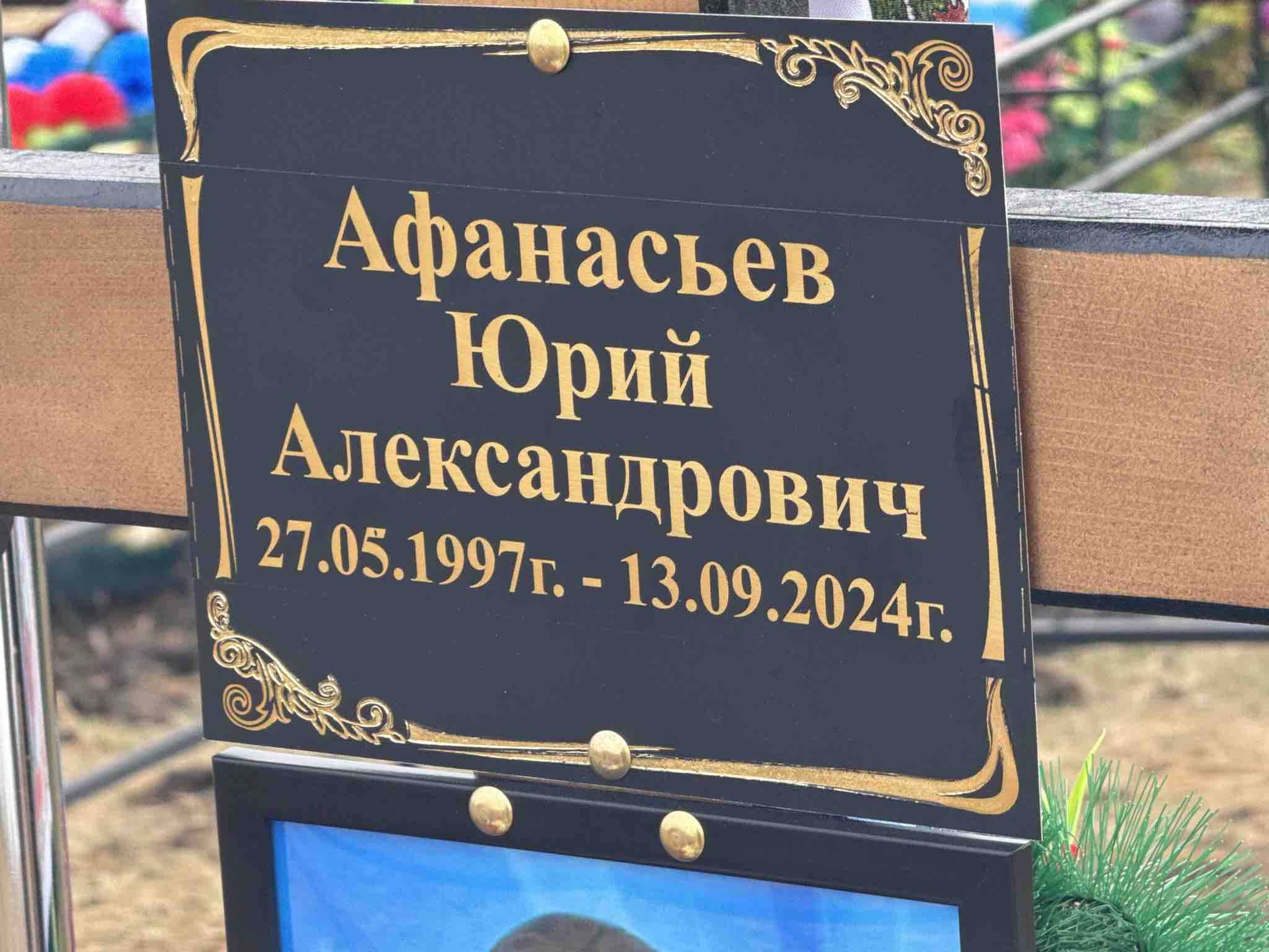 Афанасьев Юрий Александрович