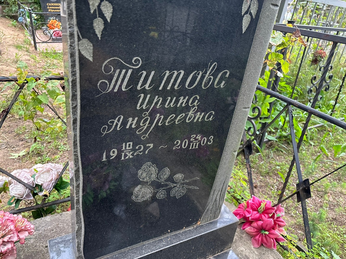 Титова