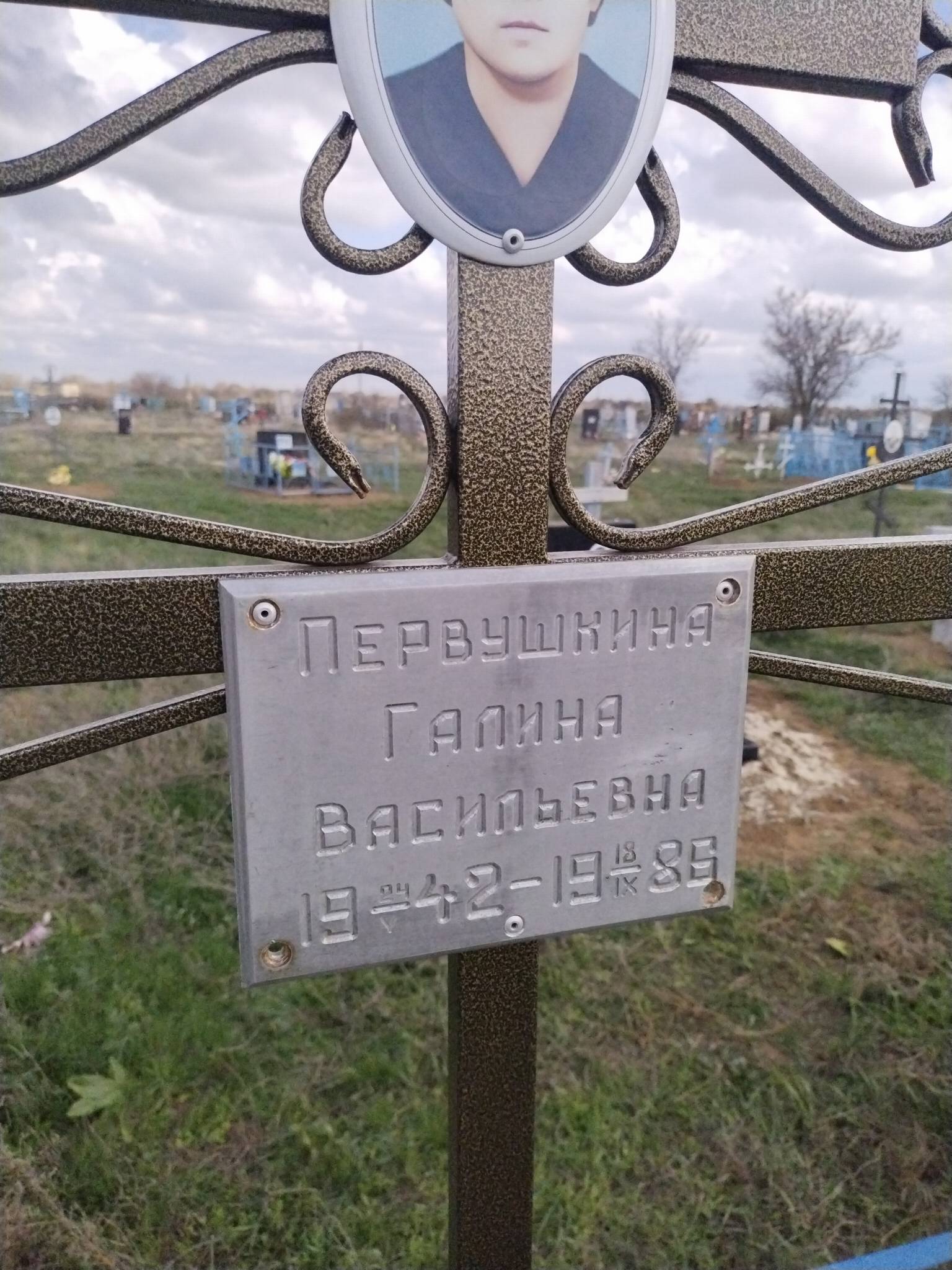 Первушкина Галина Васильевна