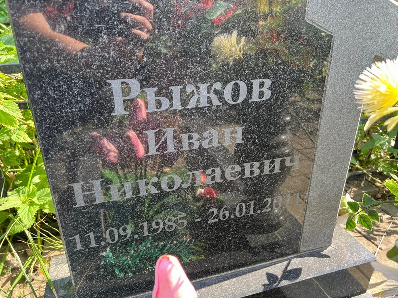 Рыжов