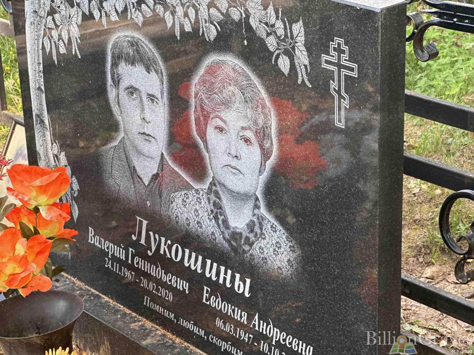 Лукошин Валерий Геннадьевич