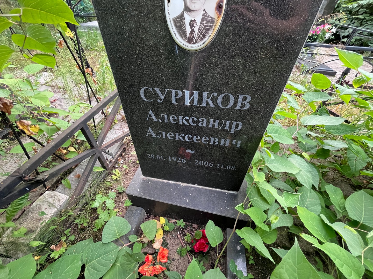 Суриков