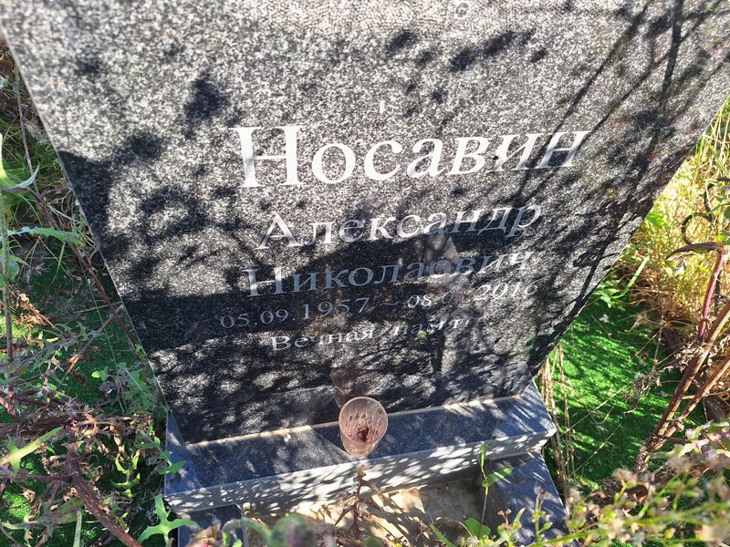 Носавин