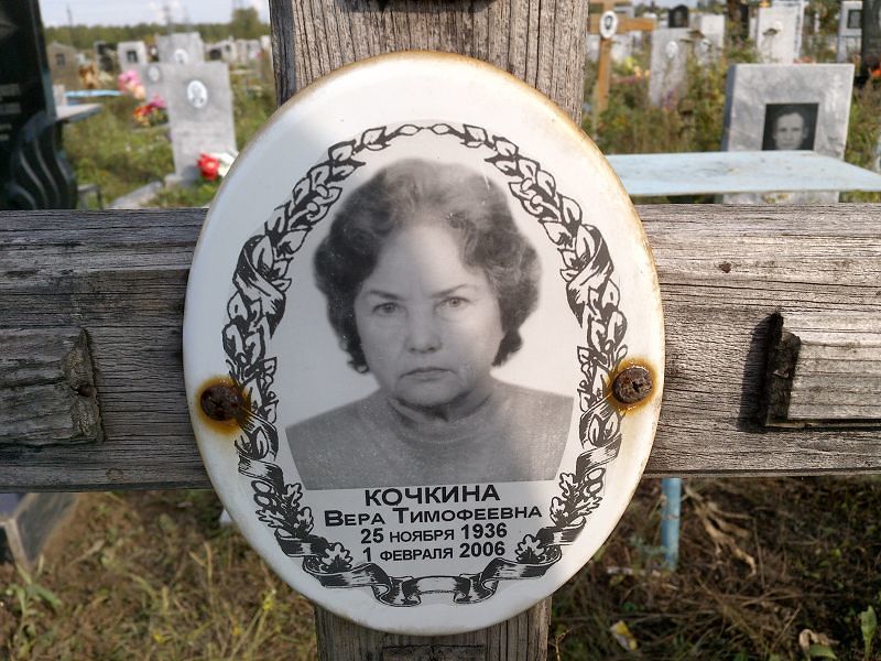Кочкина