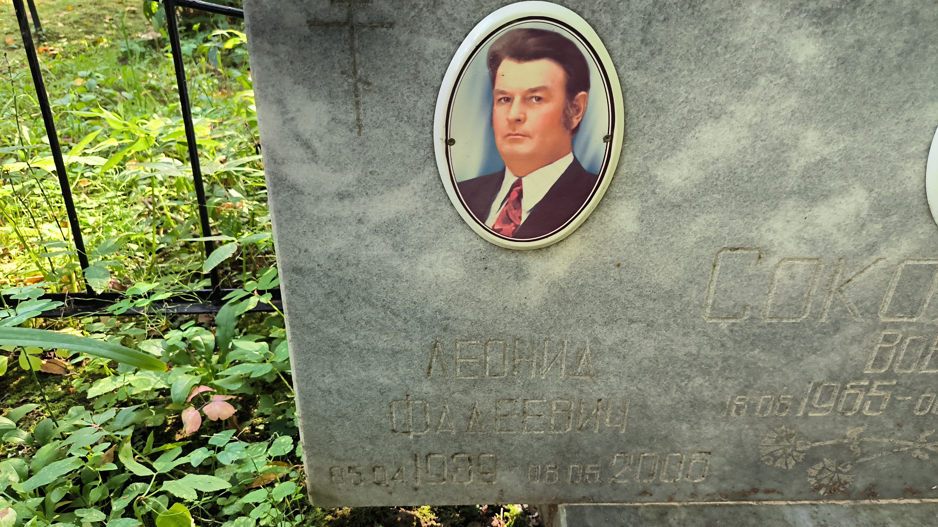 Соколов Леонид Фадеевич