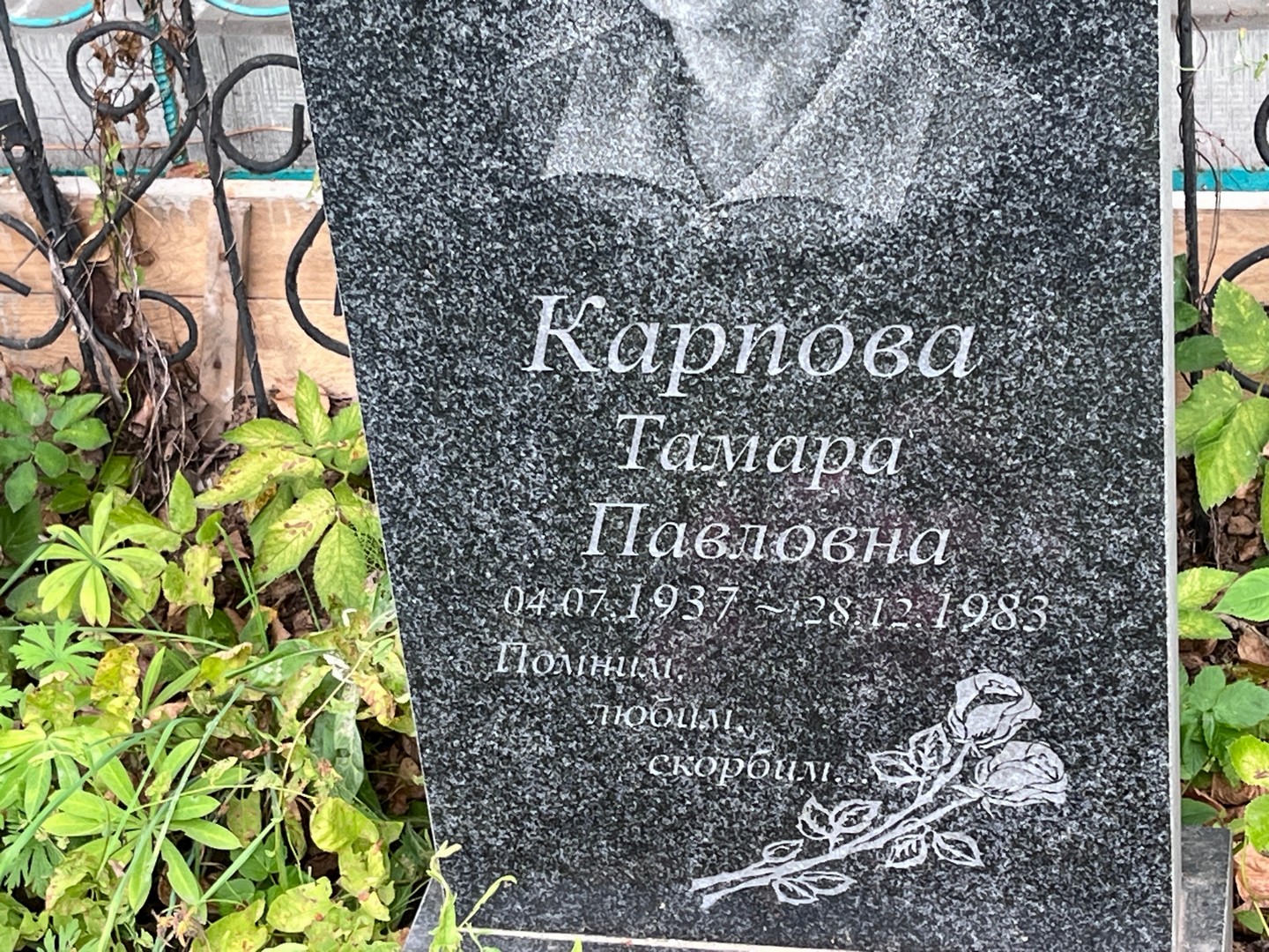 Карпова
