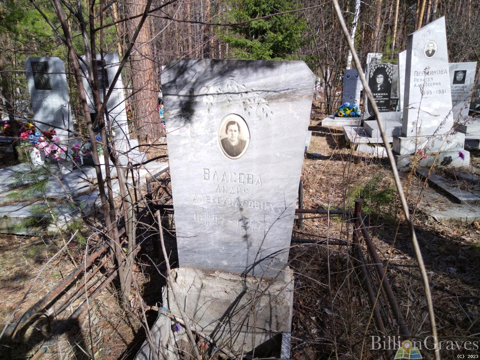 Власова Лидия Александровна