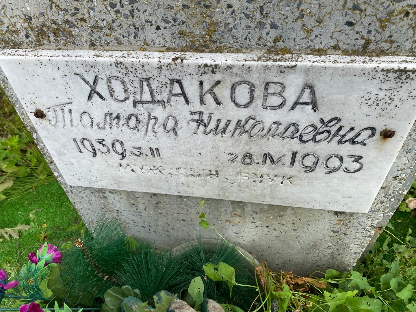 Ходакова