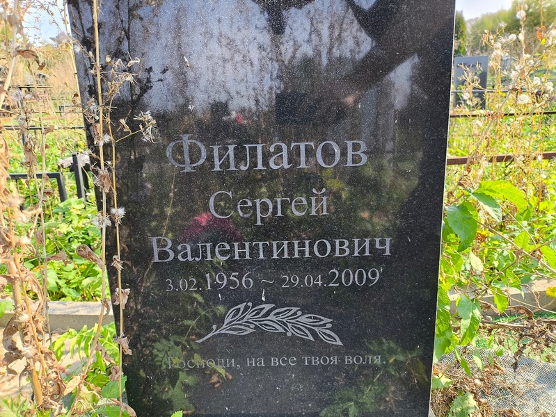 Филатов
