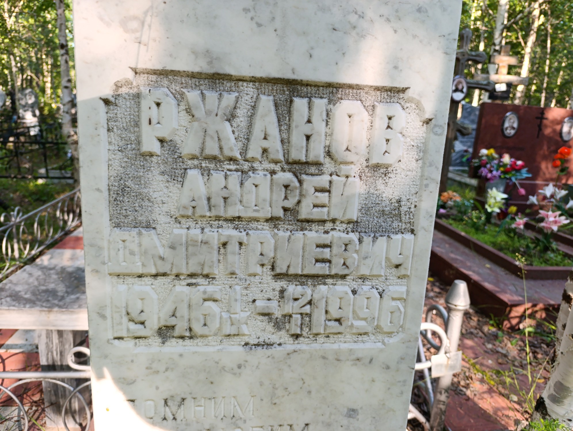 Ржанов Андрей Дмитриевич