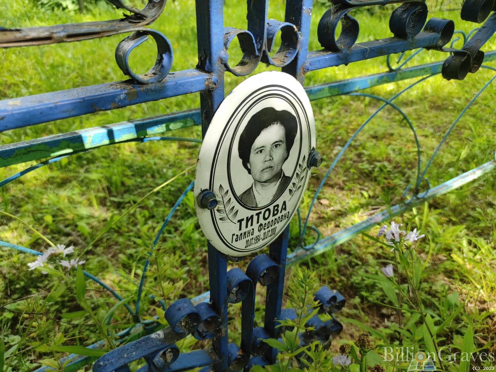 Титова Галина Федоровна