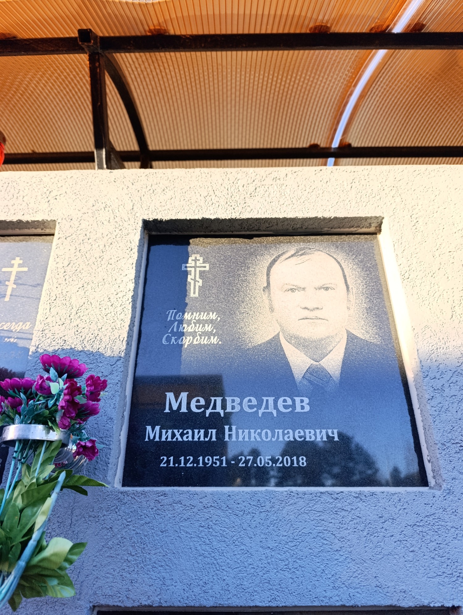 Медеведев Михаил Николаевич