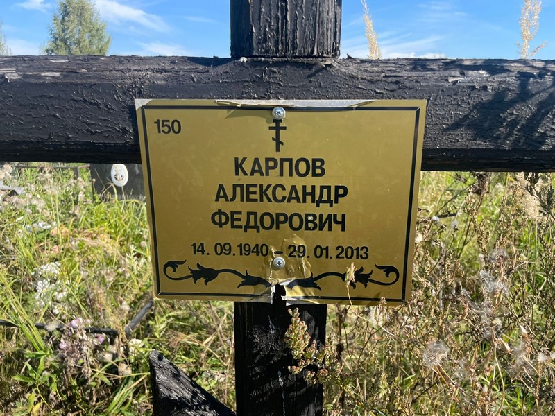 Карпов