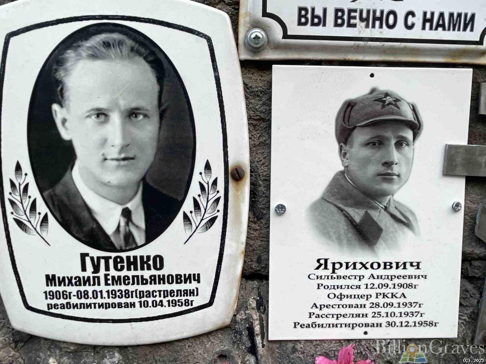 Гутенко Михаил Емемльянович