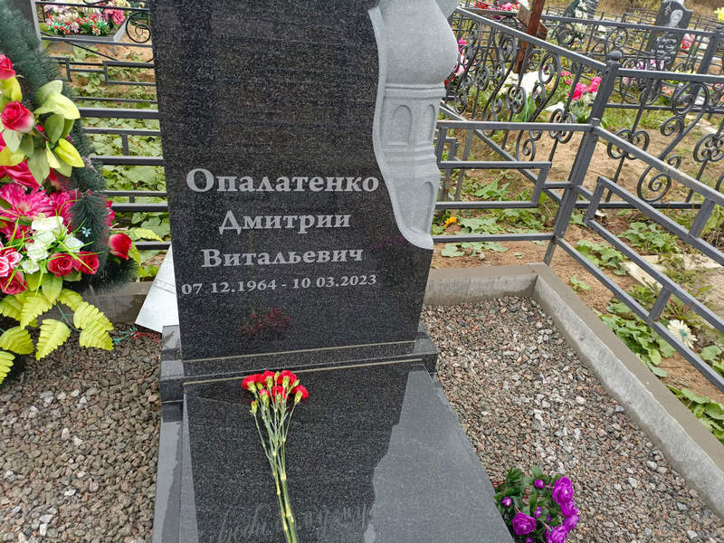 Опалатенко