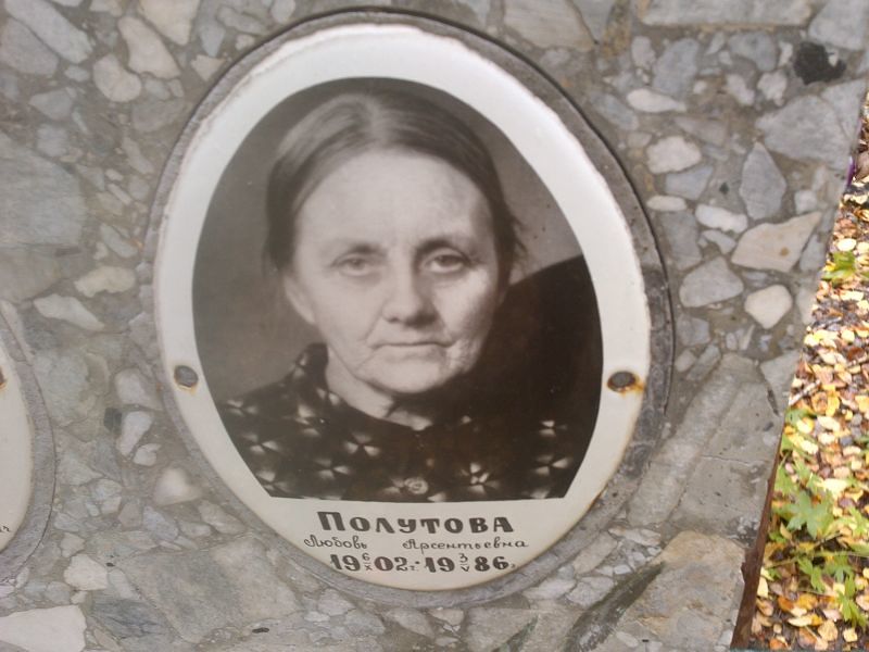Полутова