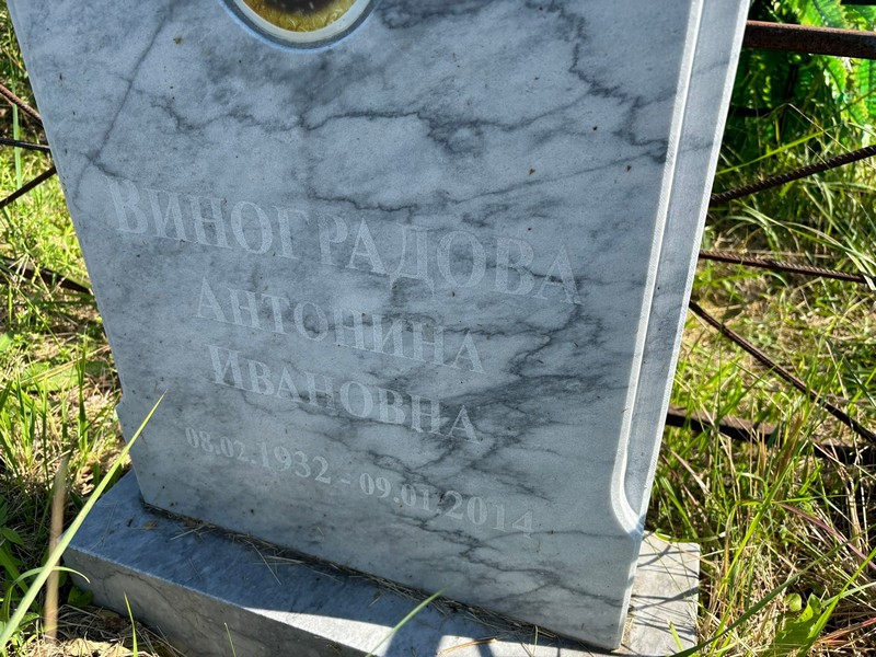Виноградова Антонина Ивановна