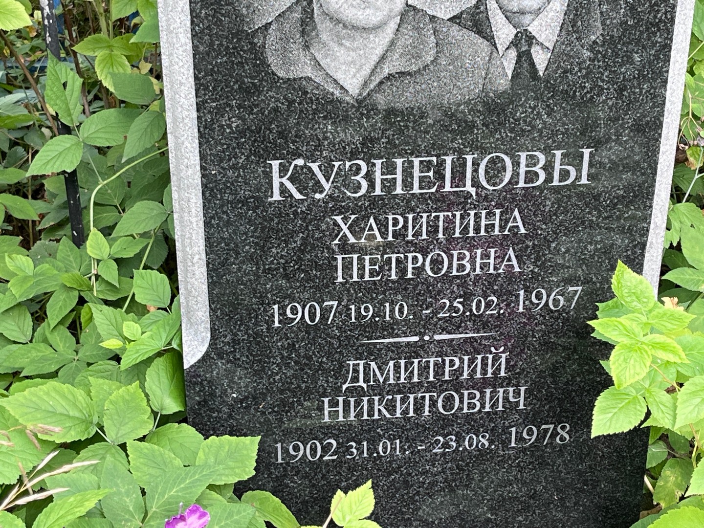 Харитина Кузнецова Петровна
