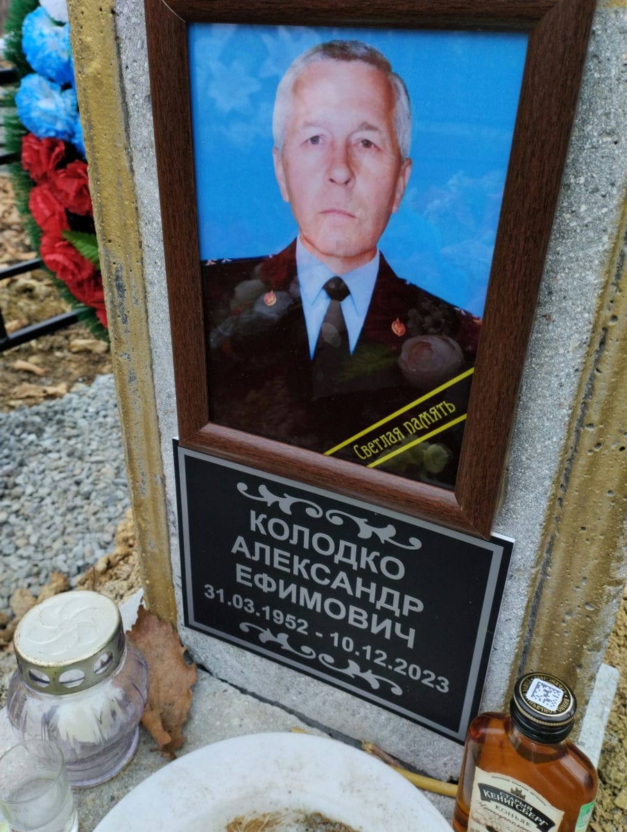 Колодко Александр Ефимович
