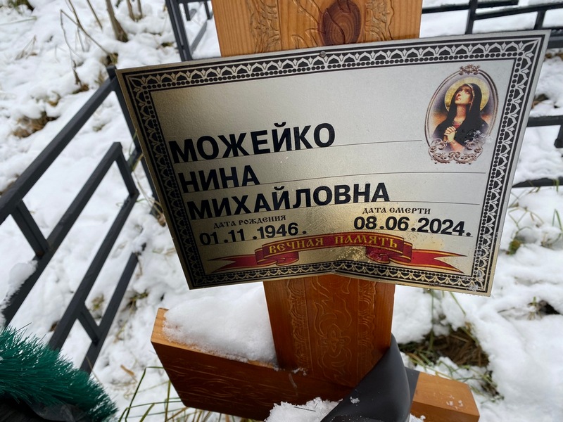 Можейко
