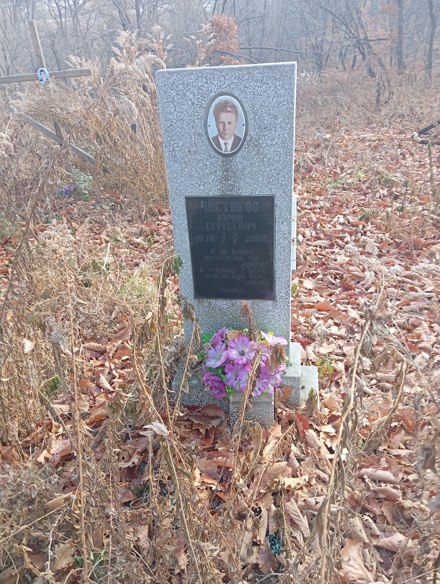 Чистяков Юрий Сергеевич