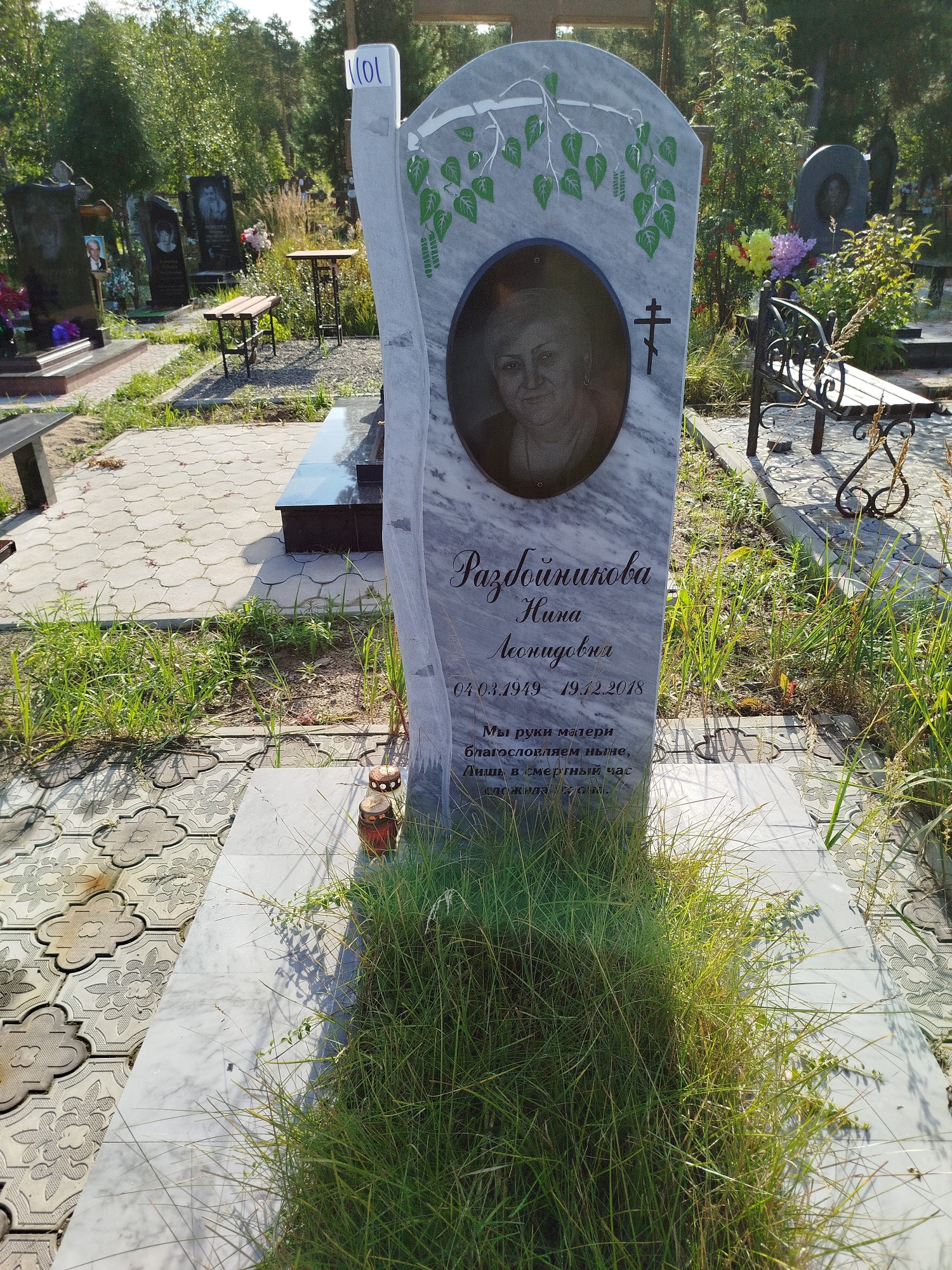Разбойникова Нина Леонидовна