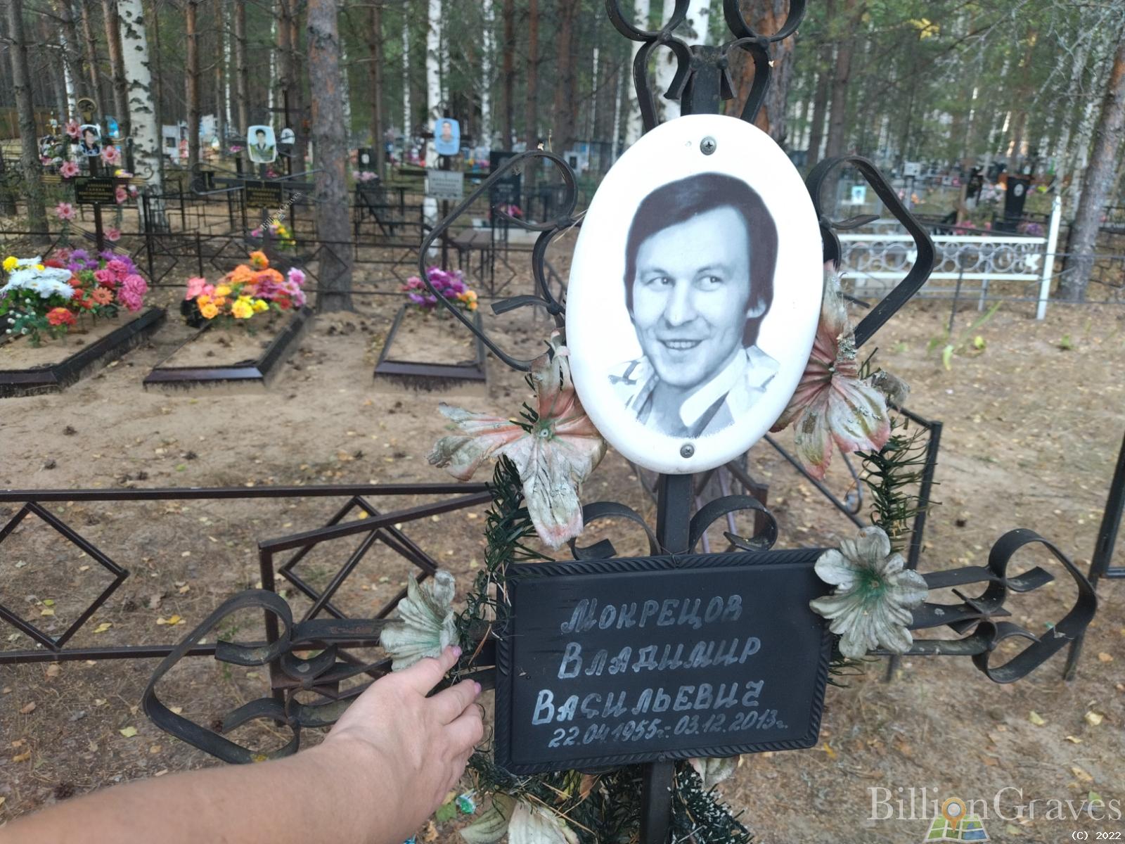 Мокрецов Владимир Васильевич