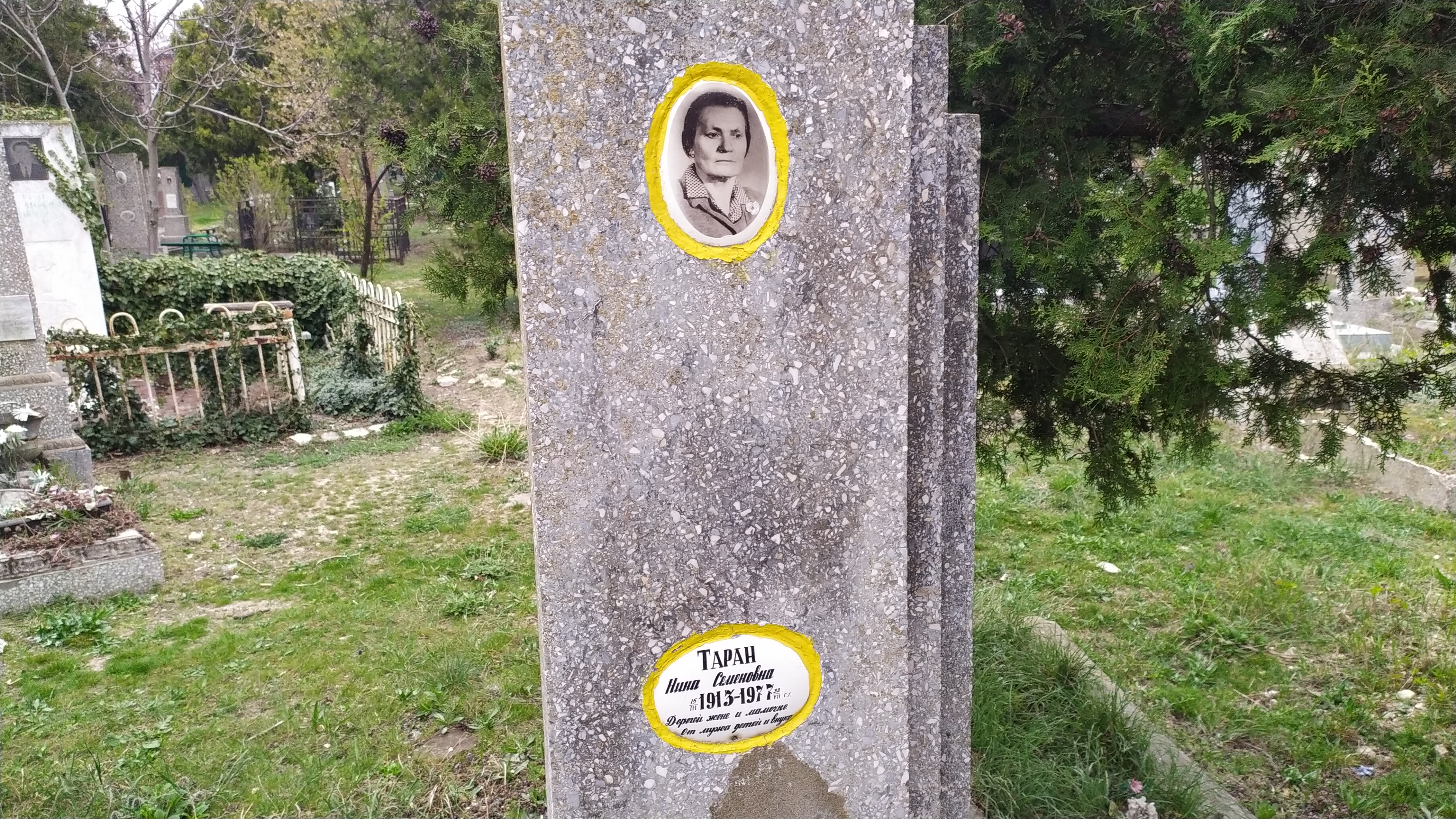 Таран Нина Семеновна