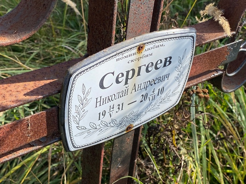 Сергеев