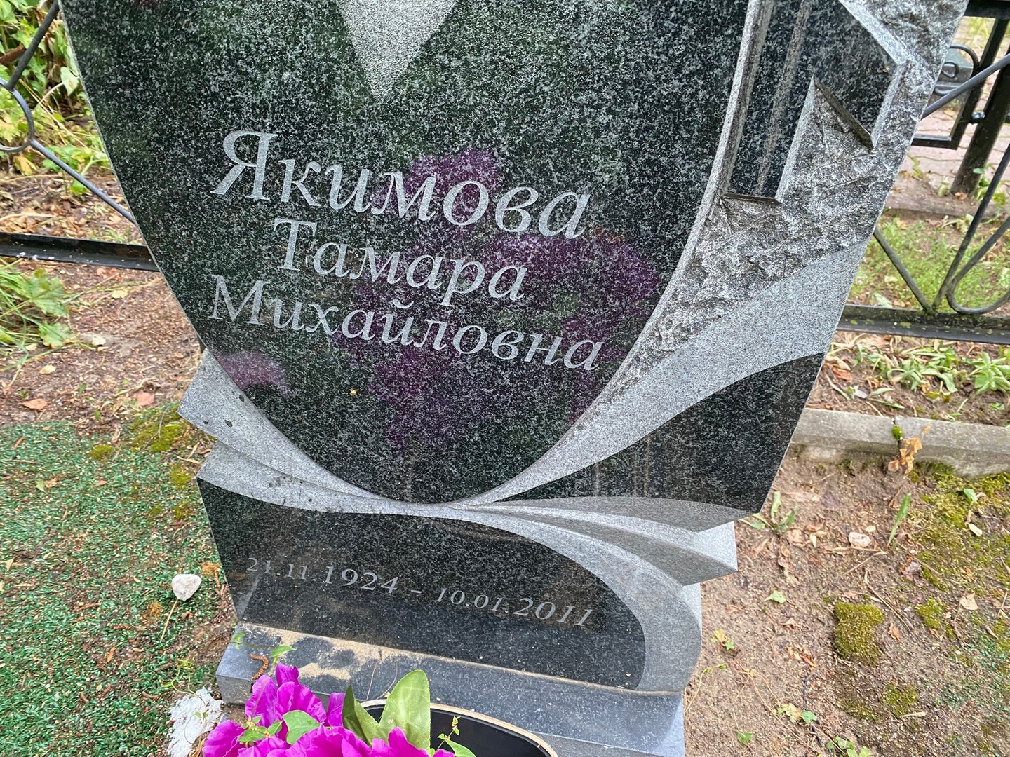Якимова