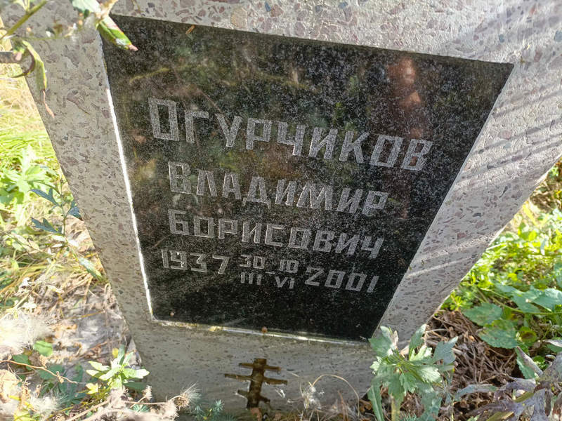Огурчиков