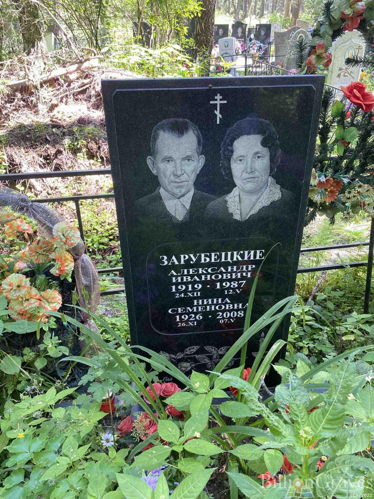 Зарубецкмй Александр Иванович