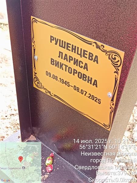 Рушенцева Лариса Викторовна