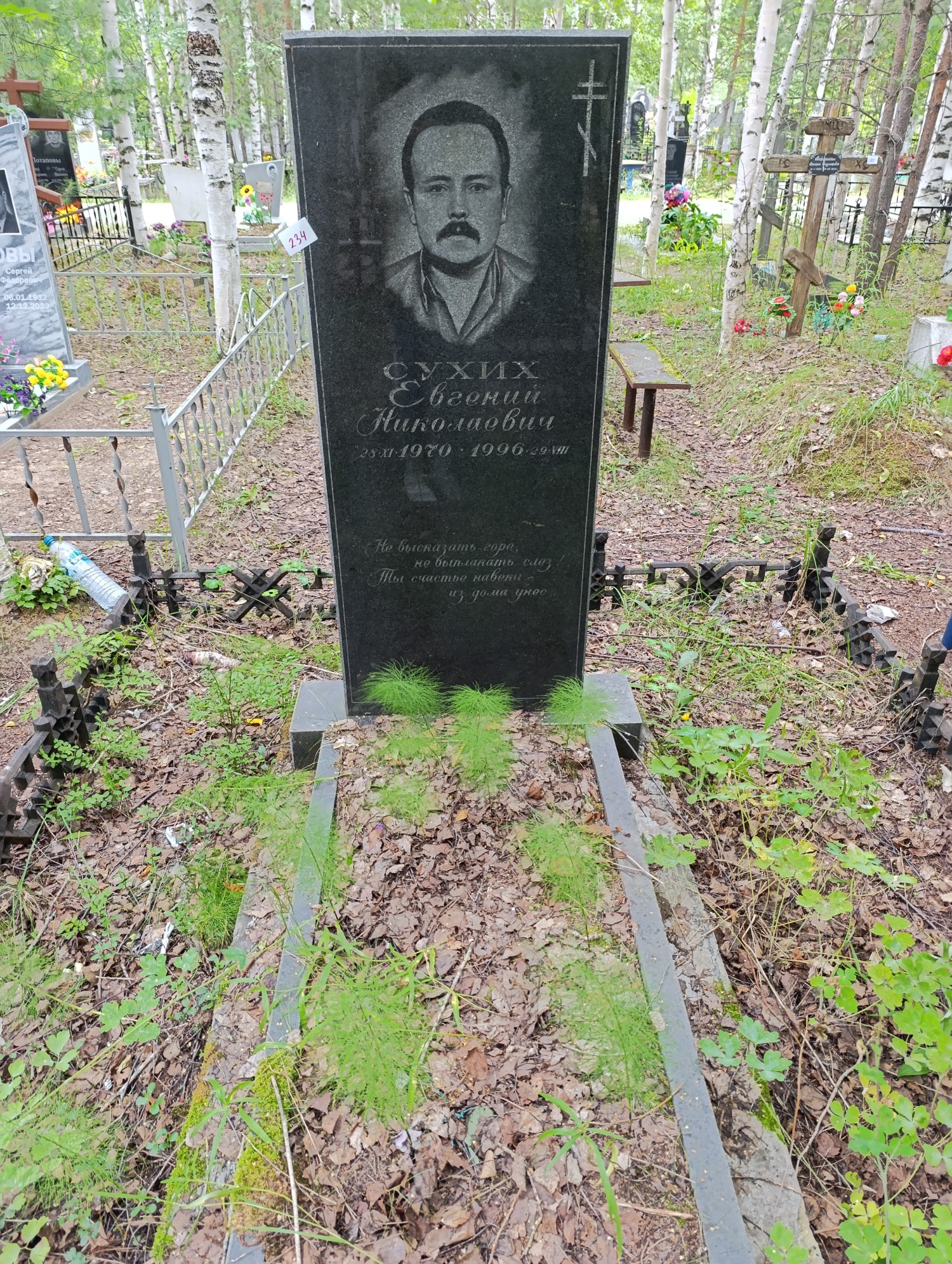 Сухих Евгений Николаевич