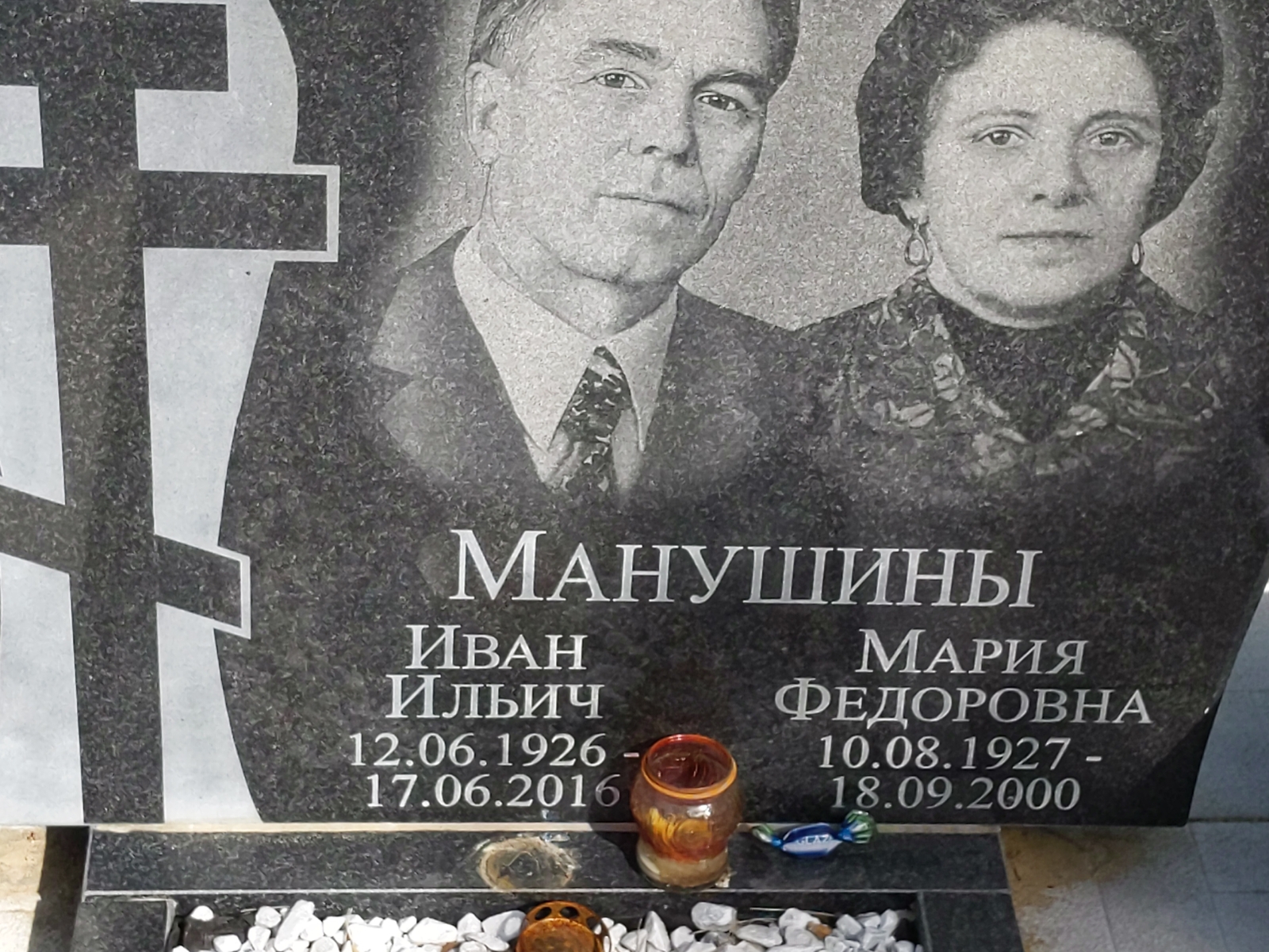 Манушина Мария Федоровна
