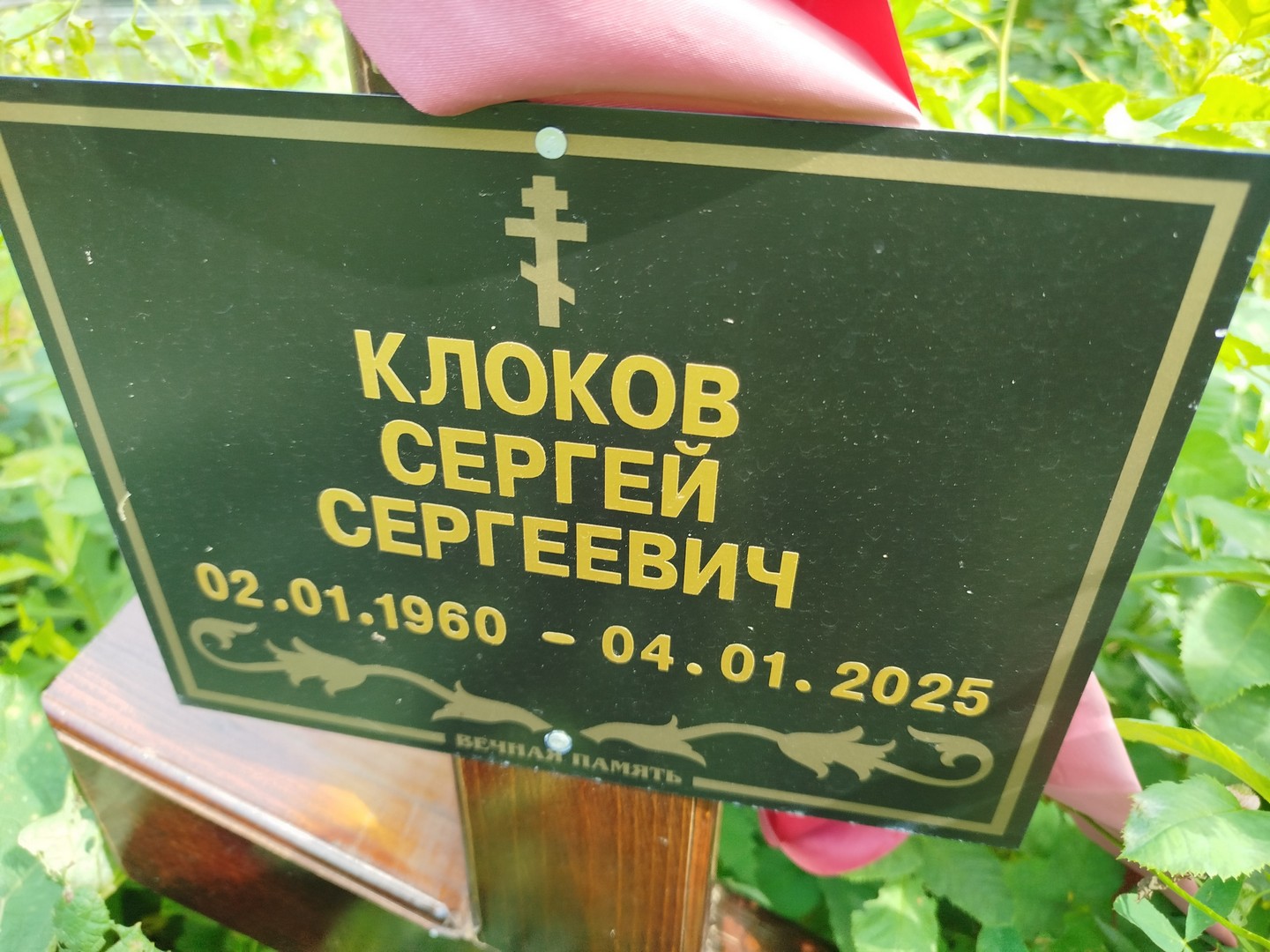 Клоков